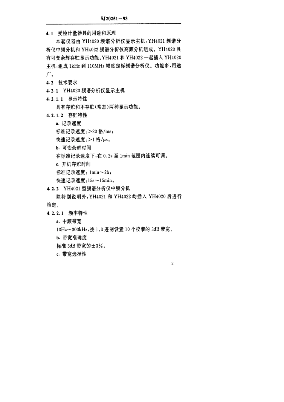 【电子行业军用标准】SJ 20251-1993 YH4020／YH4021／YH4022型频谱分析仪检定规程.pdf_第3页