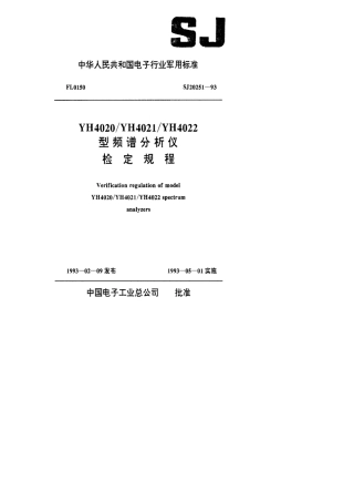 【电子行业军用标准】SJ 20251-1993 YH4020／YH4021／YH4022型频谱分析仪检定规程.pdf