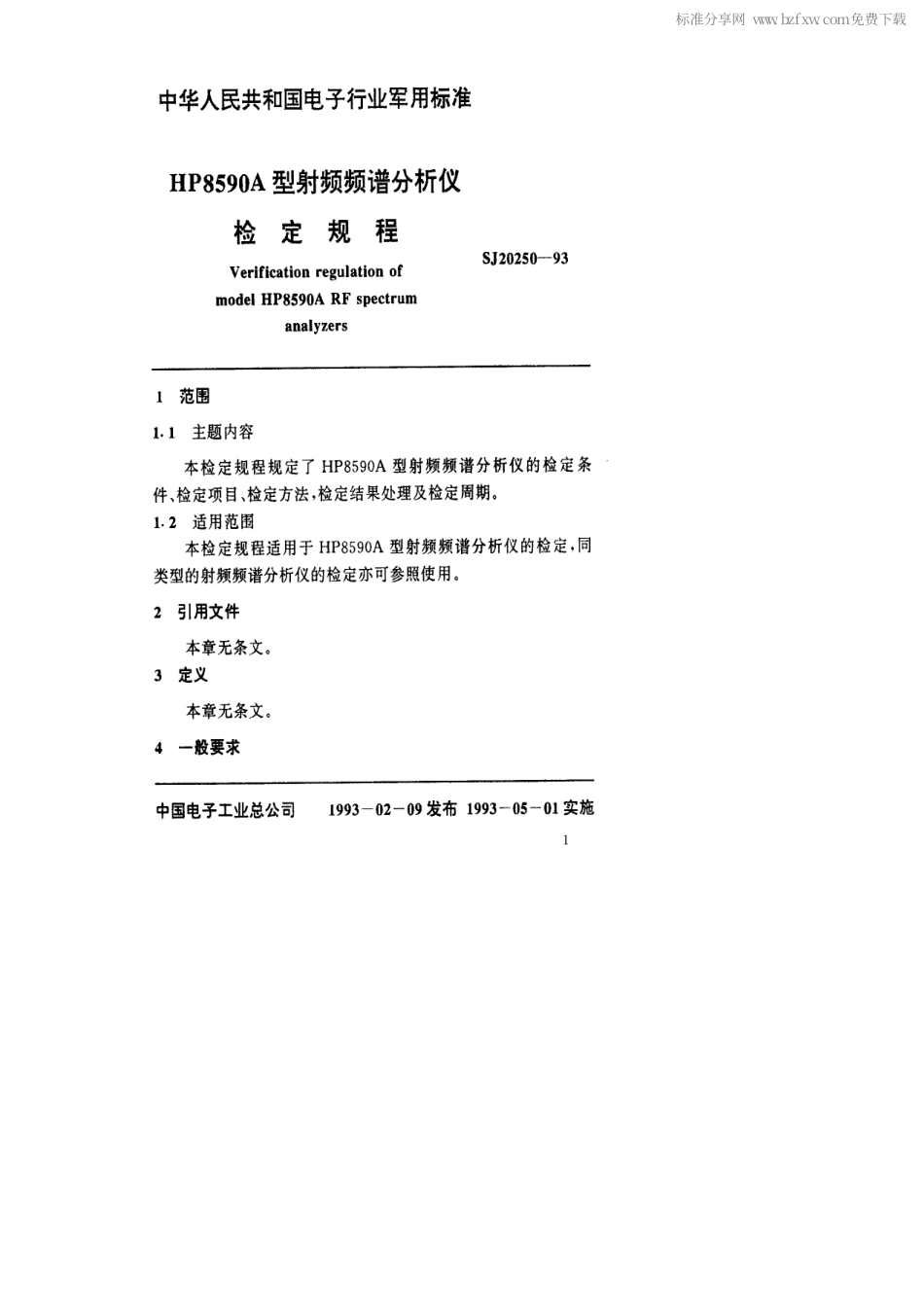 【电子行业军用标准】SJ 20250-1993 HP8590A型射频频谱分析仪检定规程.pdf_第2页