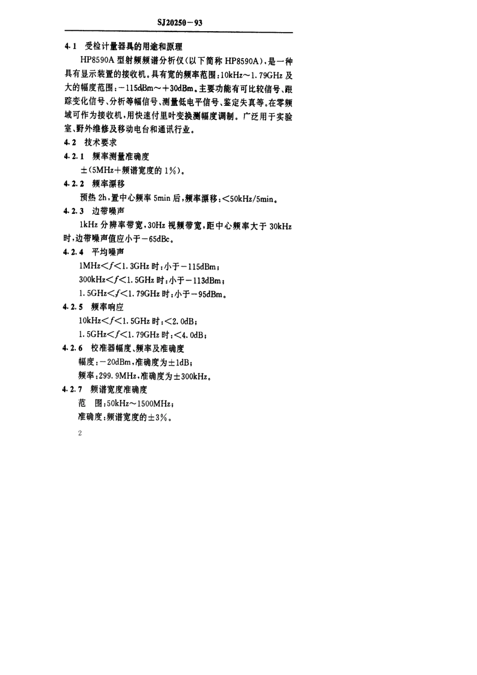 【电子行业军用标准】SJ 20250-1993 HP8590A型射频频谱分析仪检定规程.pdf_第3页