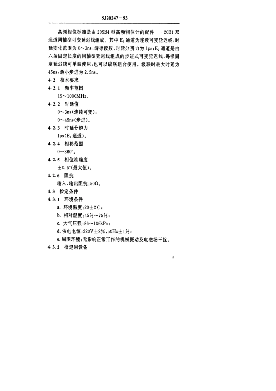 【电子行业军用标准】SJ 20247-1993 高频相位标准检定规程.pdf_第3页