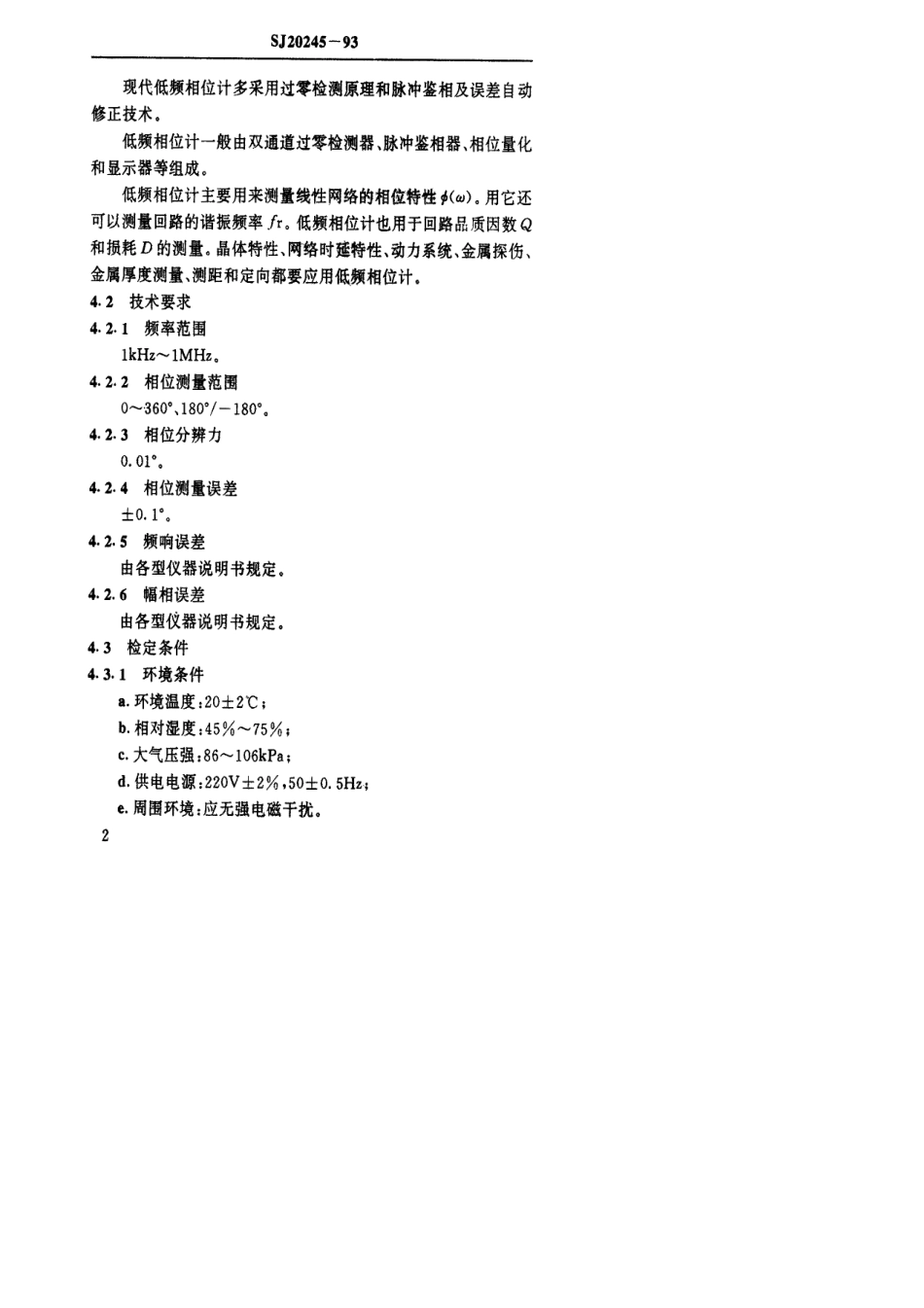 【电子行业军用标准】SJ 20245-1993 低频相位计检定规程.pdf_第3页