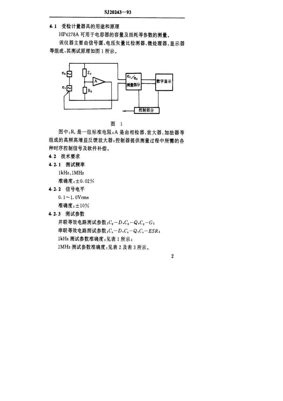 【电子行业军用标准】SJ 20243-1993 HP4278A型1kHz／1MHz电容表检定规程.pdf_第3页