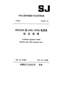 【电子行业军用标准】SJ 20243-1993 HP4278A型1kHz／1MHz电容表检定规程.pdf