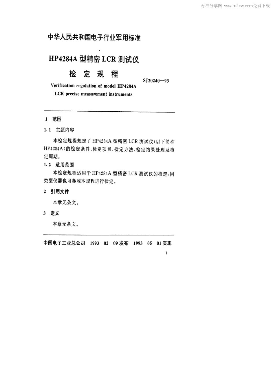 【电子行业军用标准】SJ 20240-1993 HP4284A型精密LCR测试仪检定规程.pdf_第2页