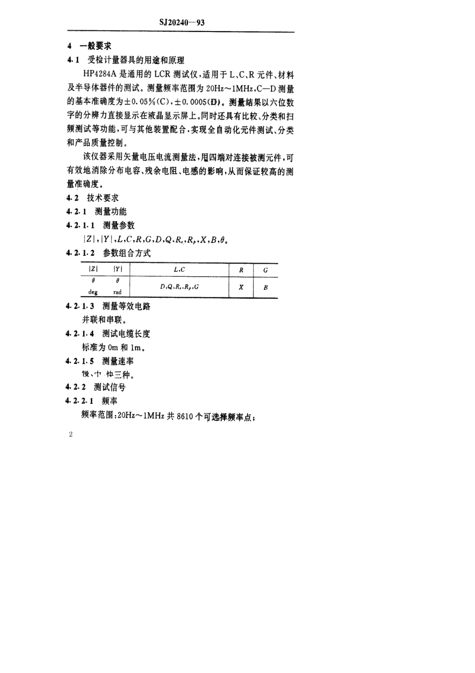 【电子行业军用标准】SJ 20240-1993 HP4284A型精密LCR测试仪检定规程.pdf_第3页