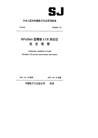 【电子行业军用标准】SJ 20240-1993 HP4284A型精密LCR测试仪检定规程.pdf