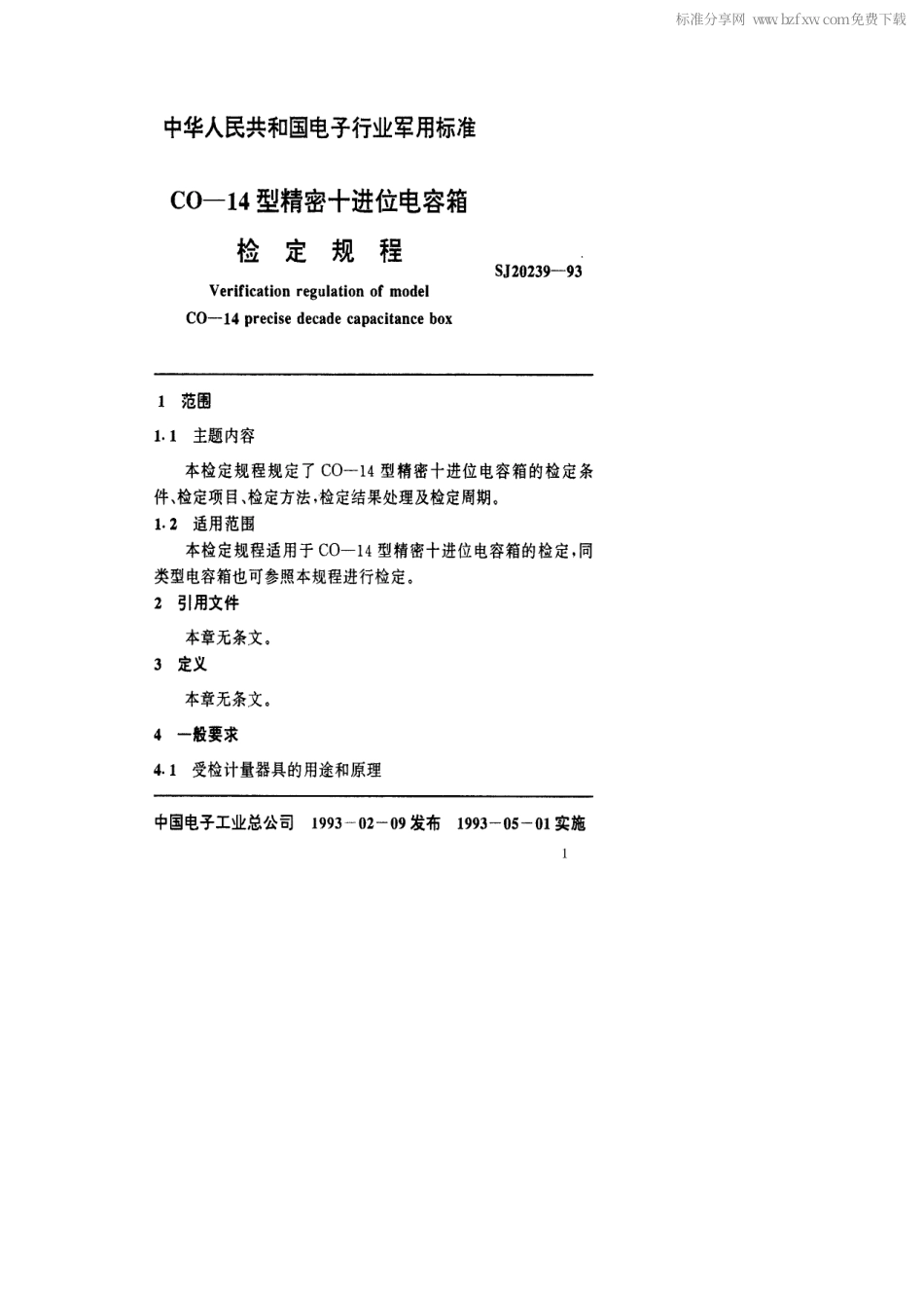 【电子行业军用标准】SJ 20239-1993 CO-14型精密十进位电容箱检定规程.pdf_第2页