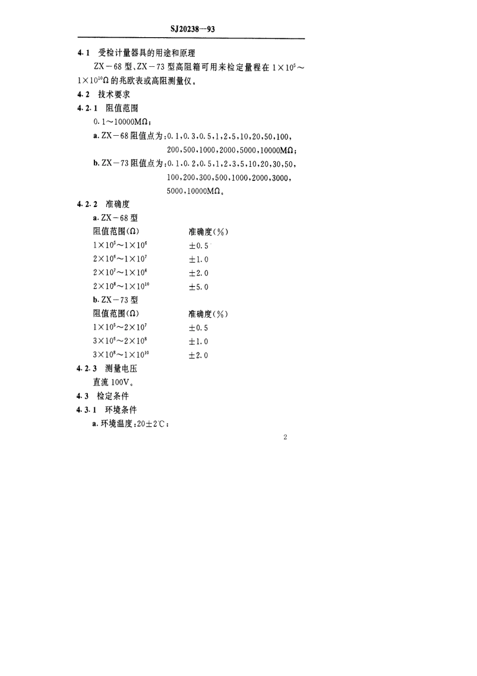 【电子行业军用标准】SJ 20238-1993 ZX-68型、ZX-73型高阻箱检定规程.pdf_第3页