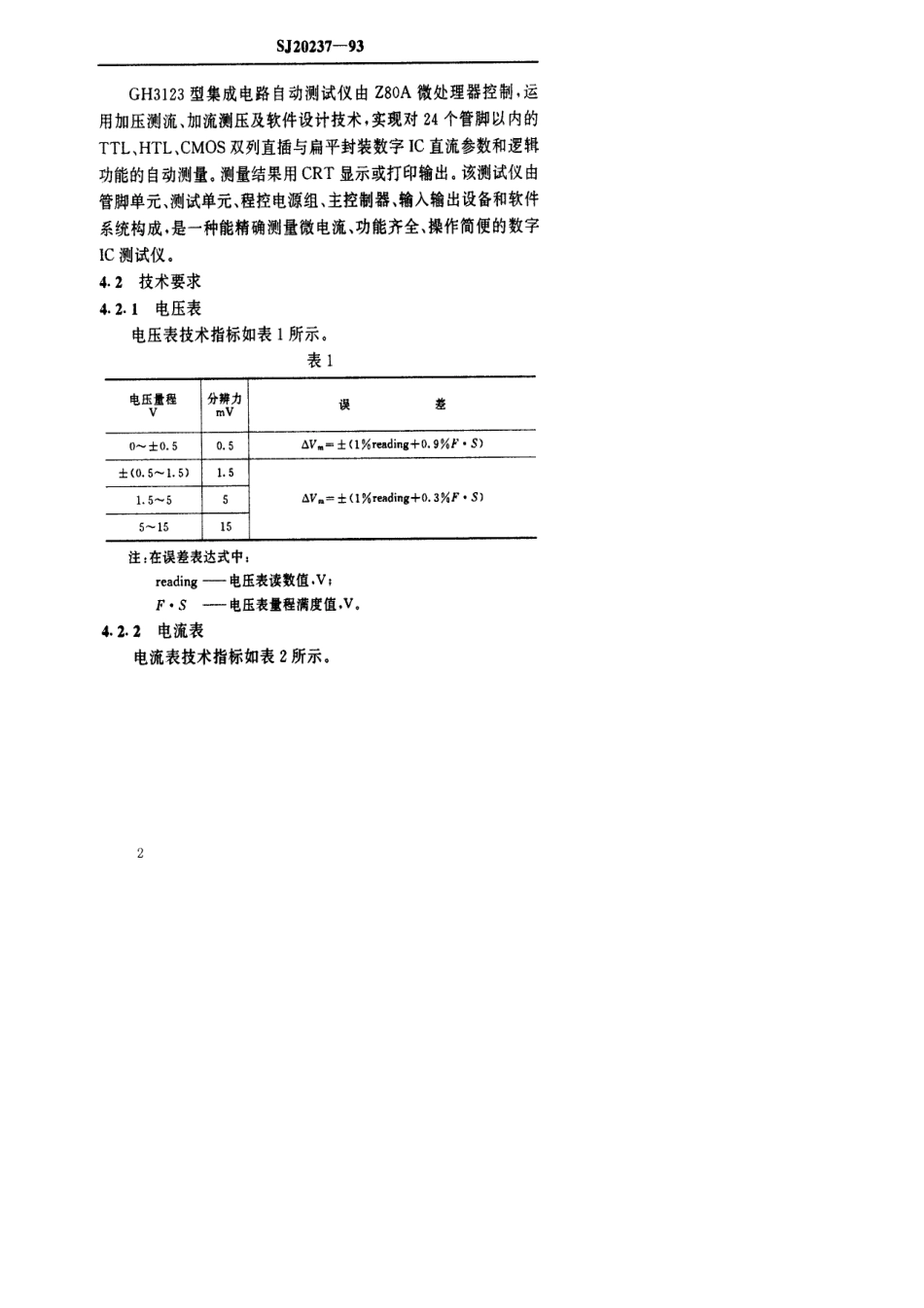 【电子行业军用标准】SJ 20237-1993 GH3123型集成电路自动测试仪检定规程.pdf_第3页