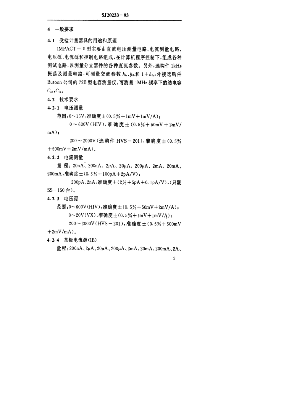 【电子行业军用标准】SJ 20233-1993 IMPACT-Ⅱ型半导体分立器件测试系统检定规程.pdf_第3页