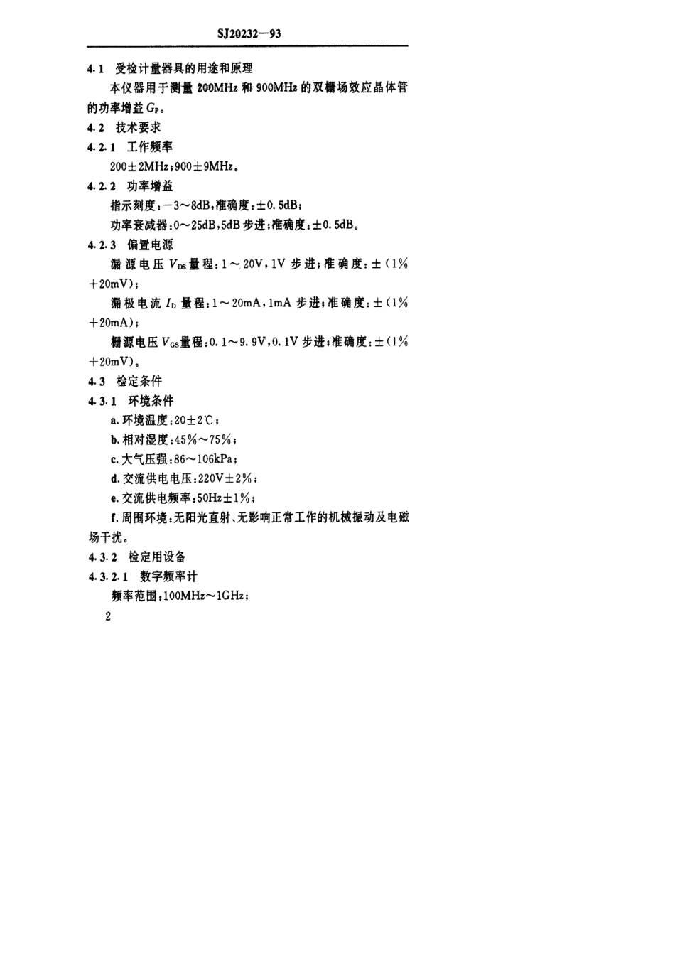 【电子行业军用标准】SJ 20232-1993 国洋双栅场效应晶体管GP参数测试仪检定规程.pdf_第3页