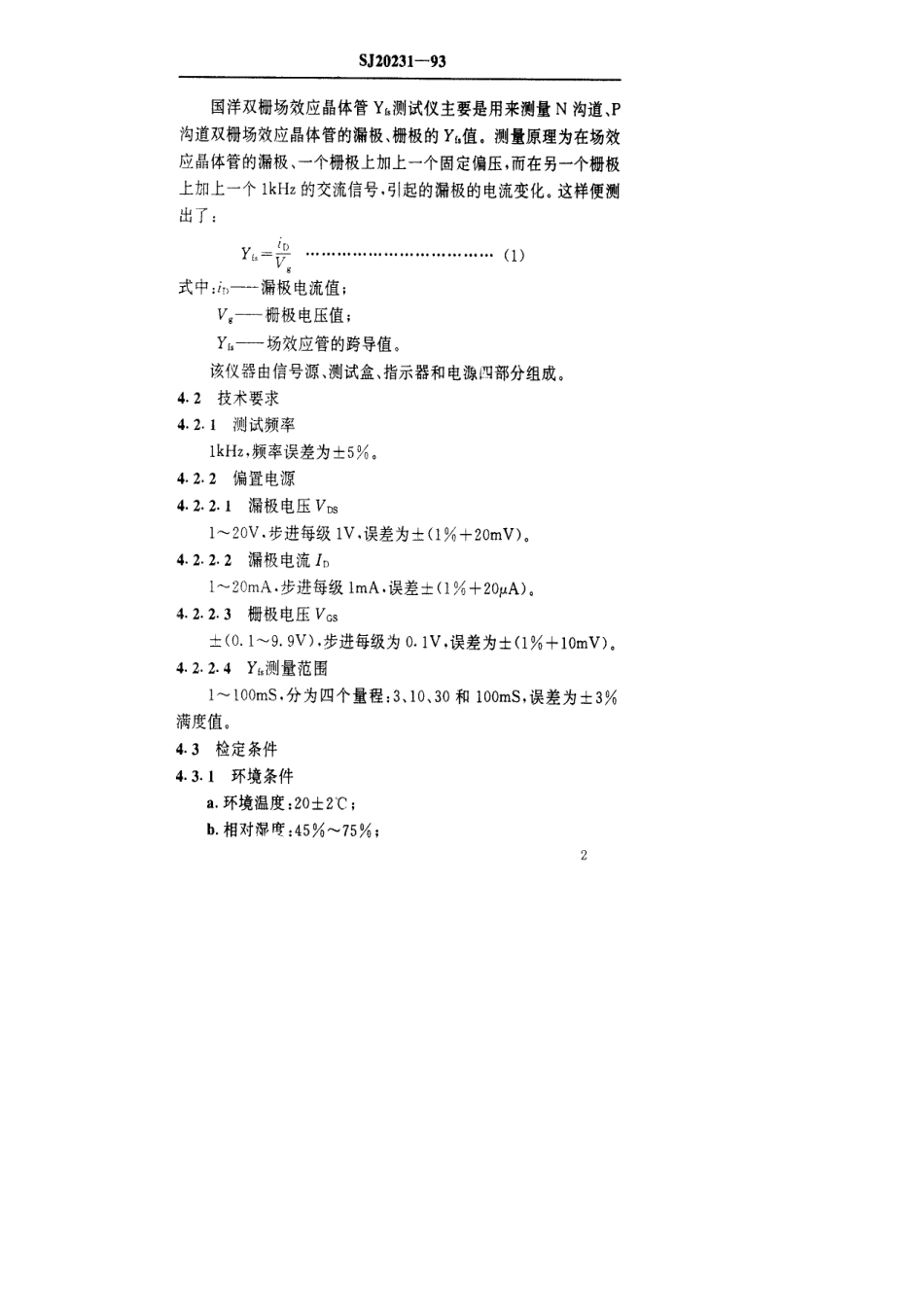 【电子行业军用标准】SJ 20231-1993 国洋双栅场效应晶体管Yfs测试仪检定规程.pdf_第3页