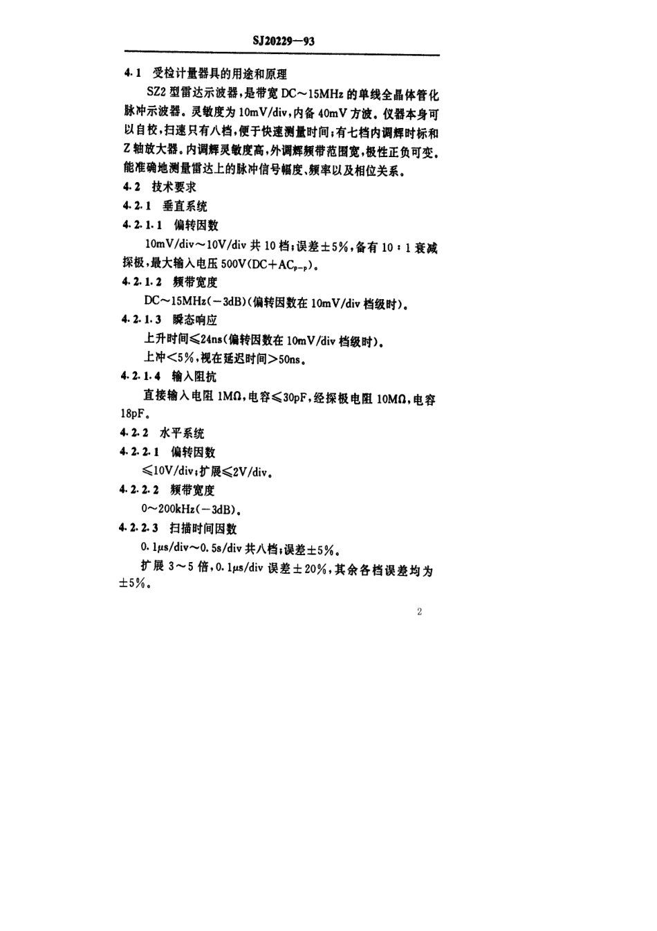 【电子行业军用标准】SJ 20229-1993 SZ2型雷达示波器检定规程.pdf_第3页