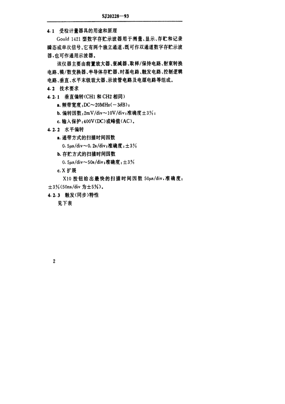 【电子行业军用标准】SJ 20228-1993 Gould1421型数字存贮示波器检定规程.pdf_第3页