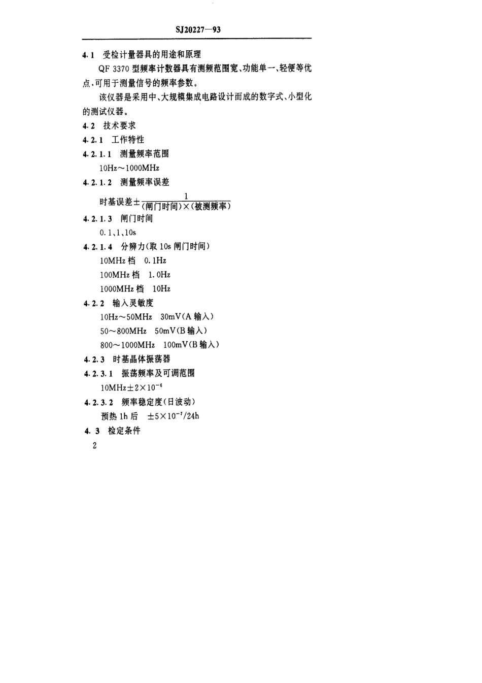 【电子行业军用标准】SJ 20227-1993 QF3370型频率计数器检定规程.pdf_第3页