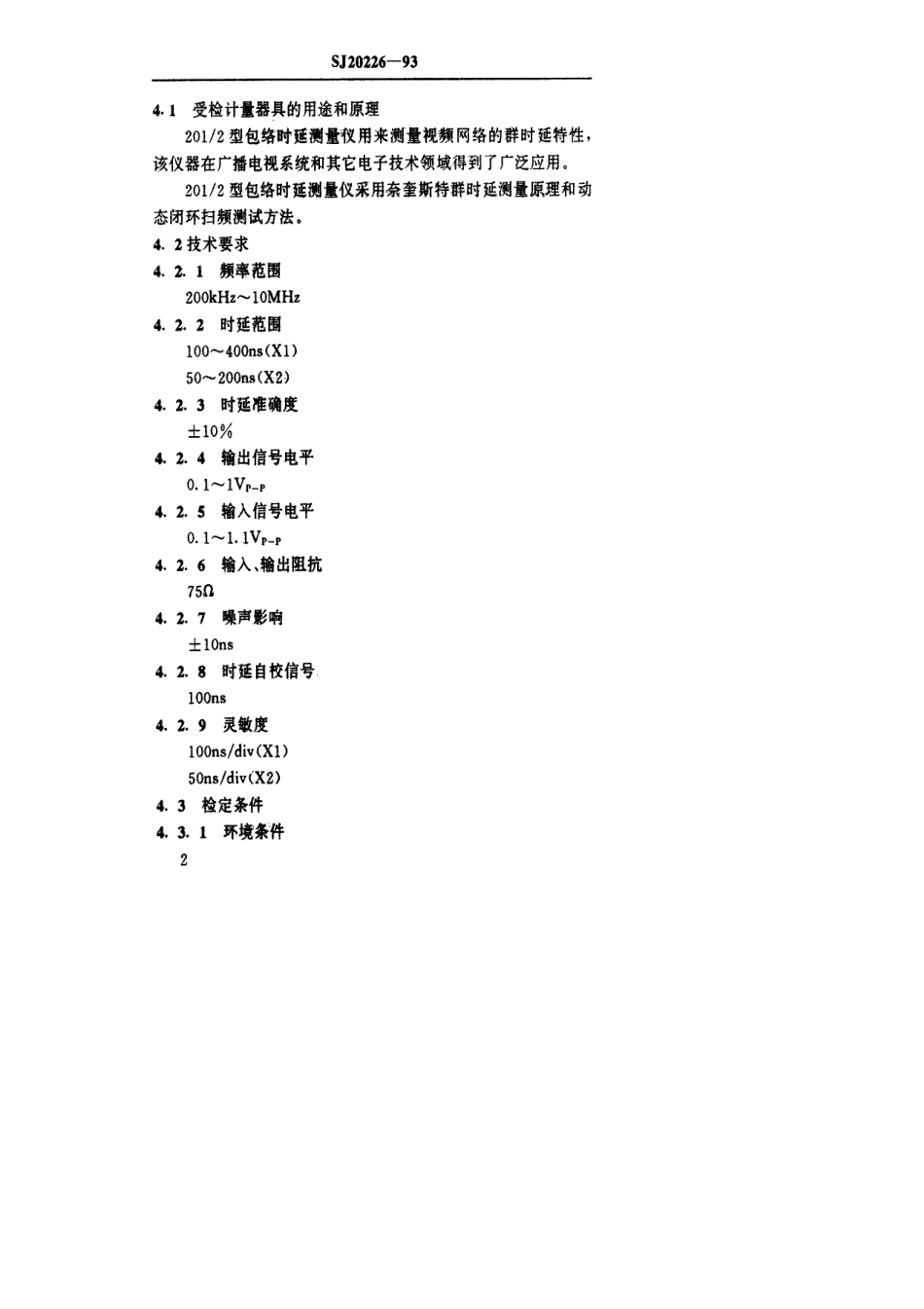 【电子行业军用标准】SJ 20226-1993 201／2型包络时延测量仪检定规程.pdf_第3页