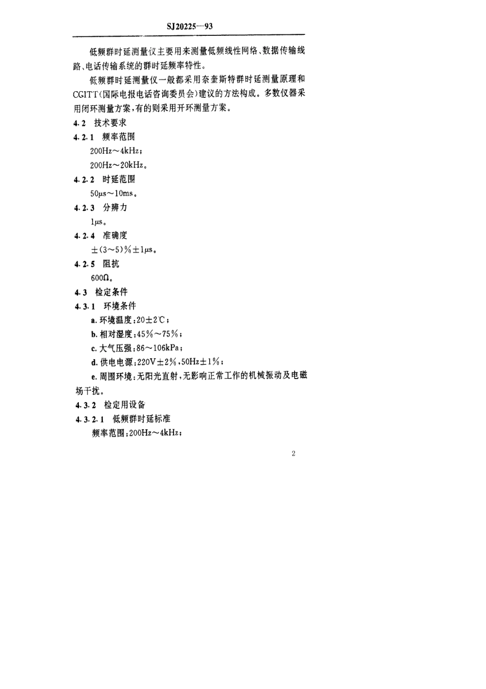 【电子行业军用标准】SJ 20225-1993 低频群时延测量仪检定规程.pdf_第3页