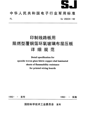 【电子行业军用标准】SJ 20224-1992 印制线路板用阻燃型覆铜箔环氧玻璃布层压板详细规范.pdf