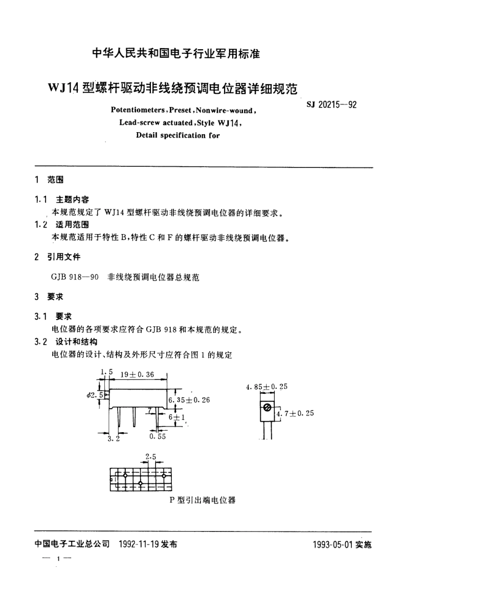 【电子行业军用标准】SJ20215-1992WJ14型螺杆驱动非线绕预调电位器详细规范.pdf_第1页
