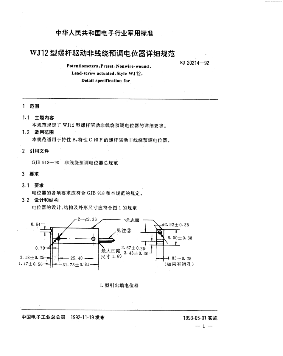 【电子行业军用标准】SJ20214-1992WJ12型螺杆驱动非线绕预调电位器详细规范.pdf_第2页