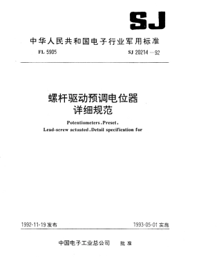 【电子行业军用标准】SJ20214-1992WJ12型螺杆驱动非线绕预调电位器详细规范.pdf