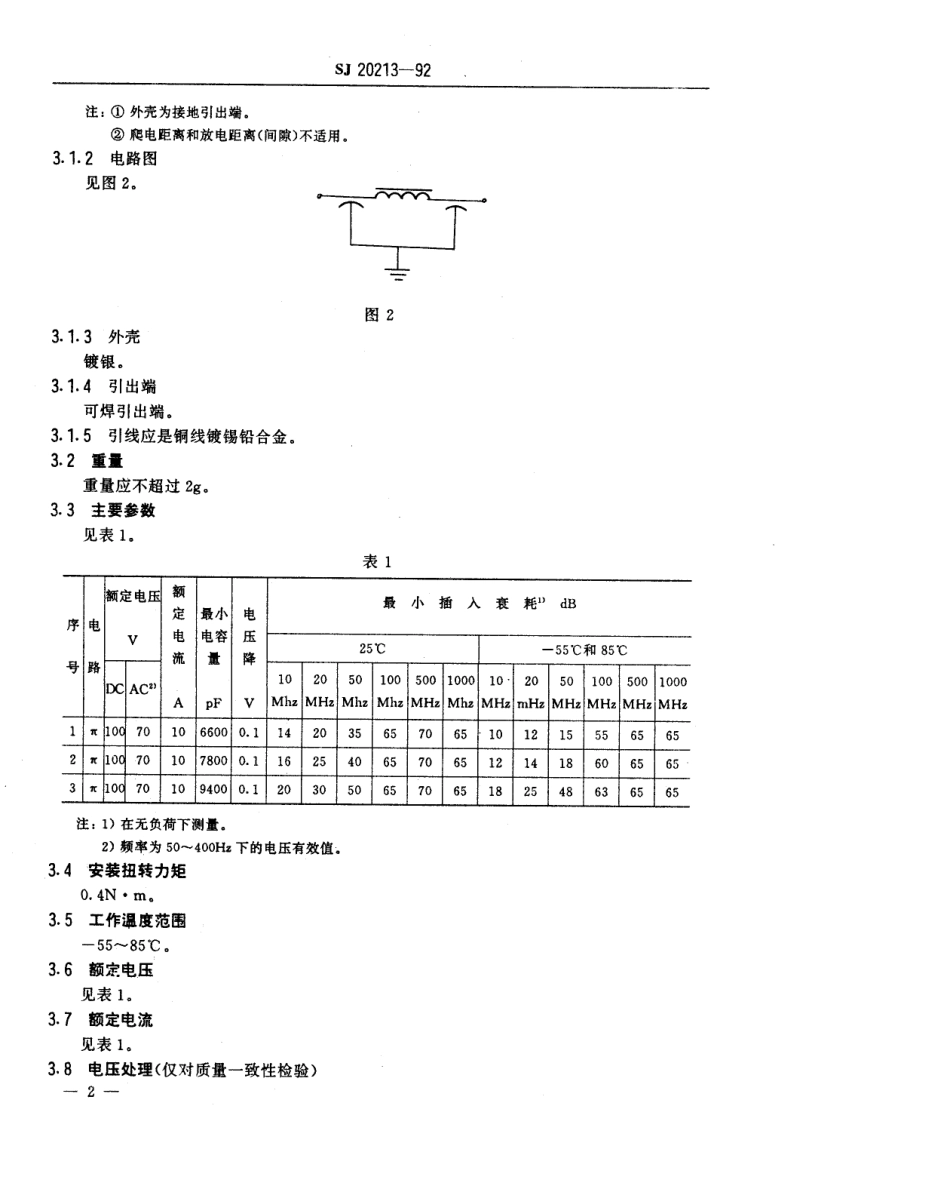 【电子行业军用标准】SJ20213-1992LC201型射频干扰滤波器详细规范.pdf_第3页
