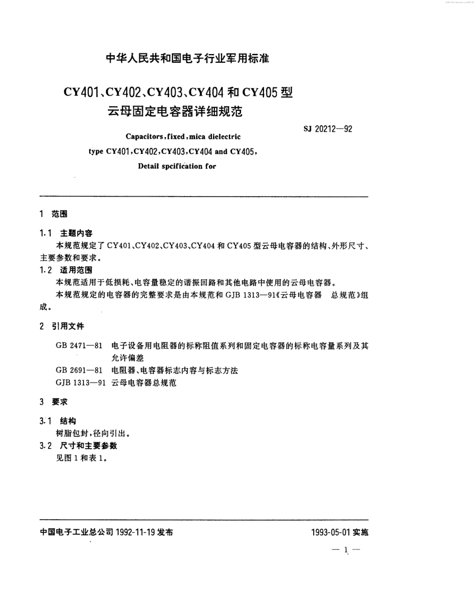 【电子行业军用标准】SJ20212-1992CY401、CY402、CY403、CY404和CY405型云母固定电容器详细规范.pdf_第2页