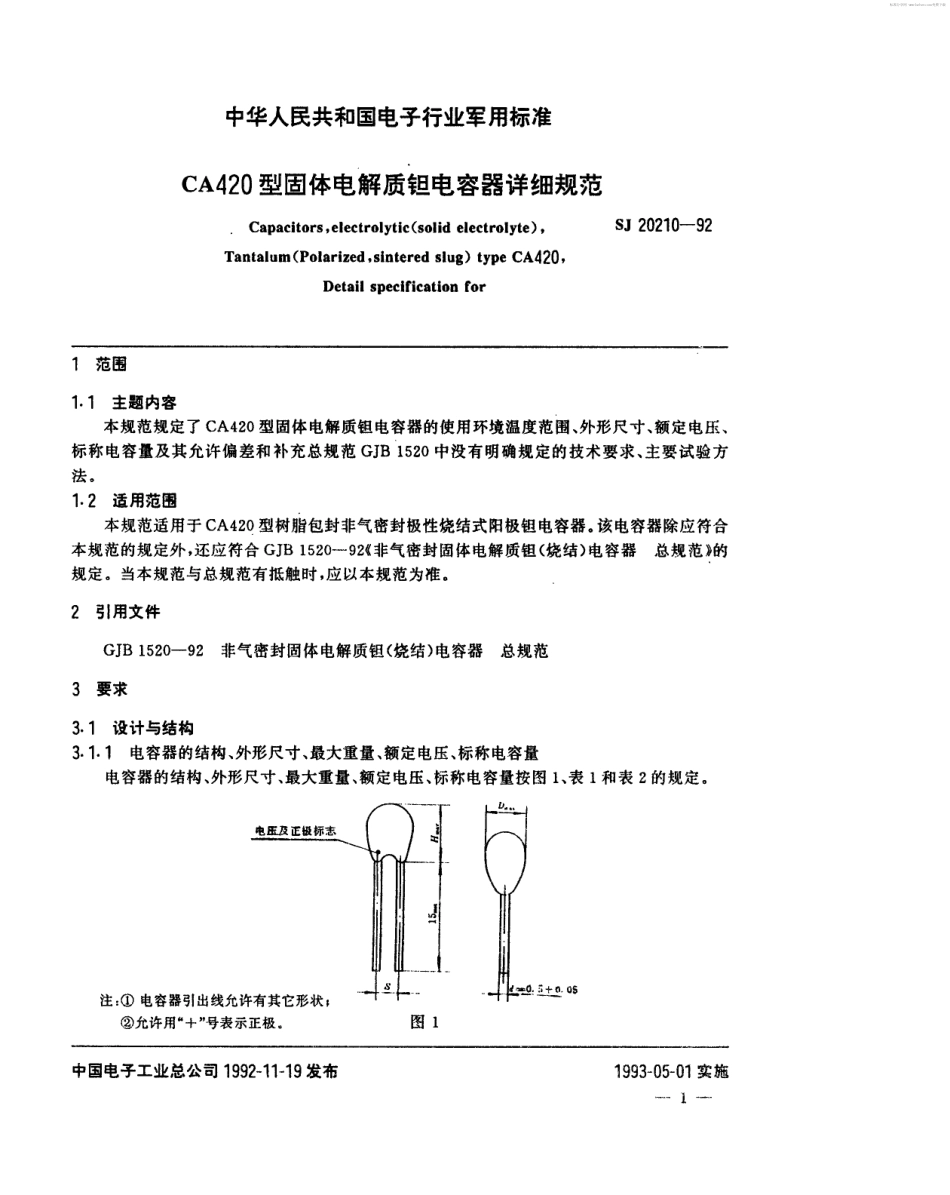 【电子行业军用标准】SJ20210-1992CA420型固体电解质钽电容器详细规范.pdf_第2页