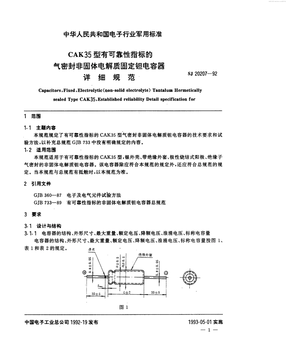 【电子行业军用标准】SJ 20207-1992 CAK35型有可靠性指标的气密封非固体电解质固定钽电容器详细规范.pdf_第2页