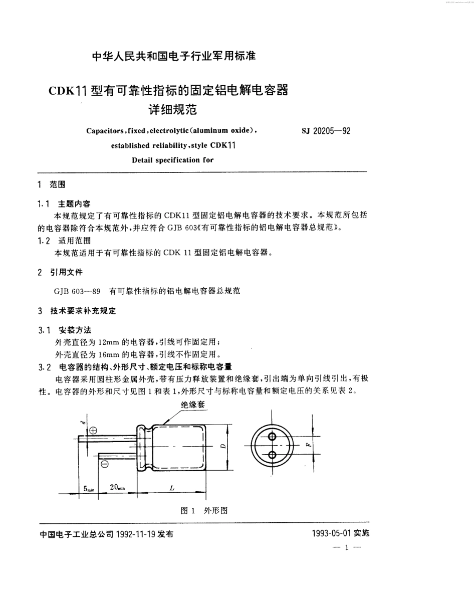 【电子行业军用标准】SJ 20205-1992 CDK11型有可靠性指标的固定铝电解电容器详细规范.pdf_第2页