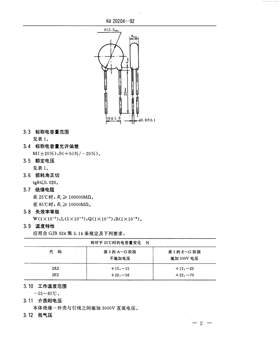 【电子行业军用标准】SJ 20204-1992 CTK8112型有可靠性指标的瓷介固定电容器详细规范.pdf_第2页