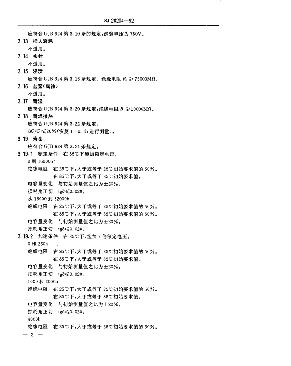 【电子行业军用标准】SJ 20204-1992 CTK8112型有可靠性指标的瓷介固定电容器详细规范.pdf_第3页