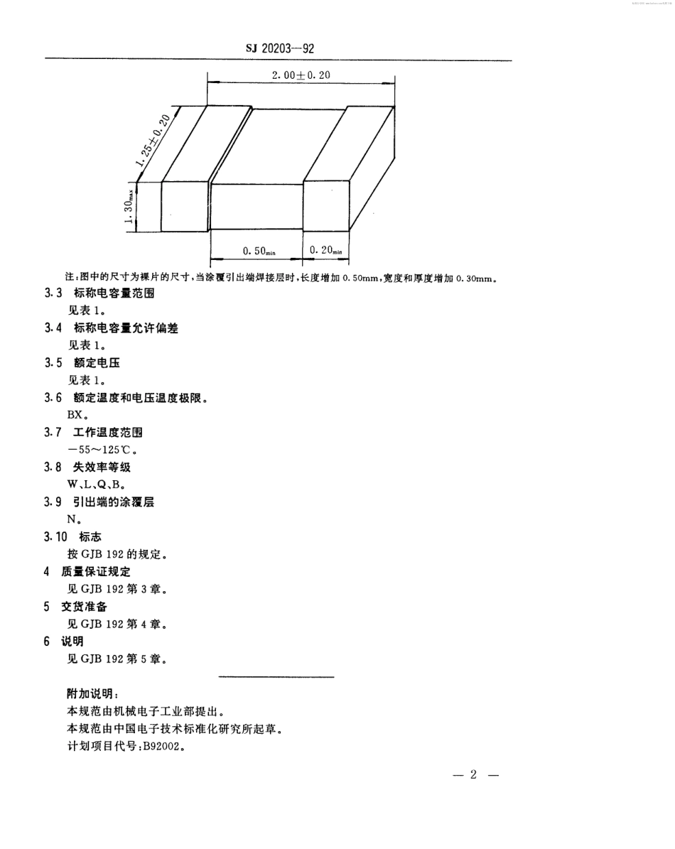 【电子行业军用标准】SJ 20203-1992 CTK4101型有可靠性指标的非密封多层片状瓷介固定电容器详细规范.pdf_第2页