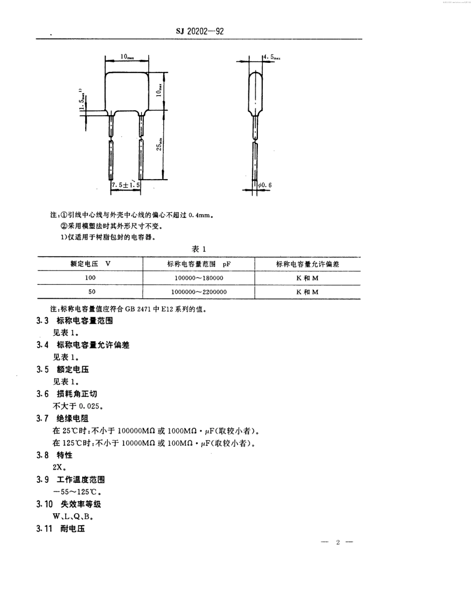 【电子行业军用标准】SJ 20202-1992 CTK403型有可靠性指标的瓷介固定电容器详细规范.pdf_第2页