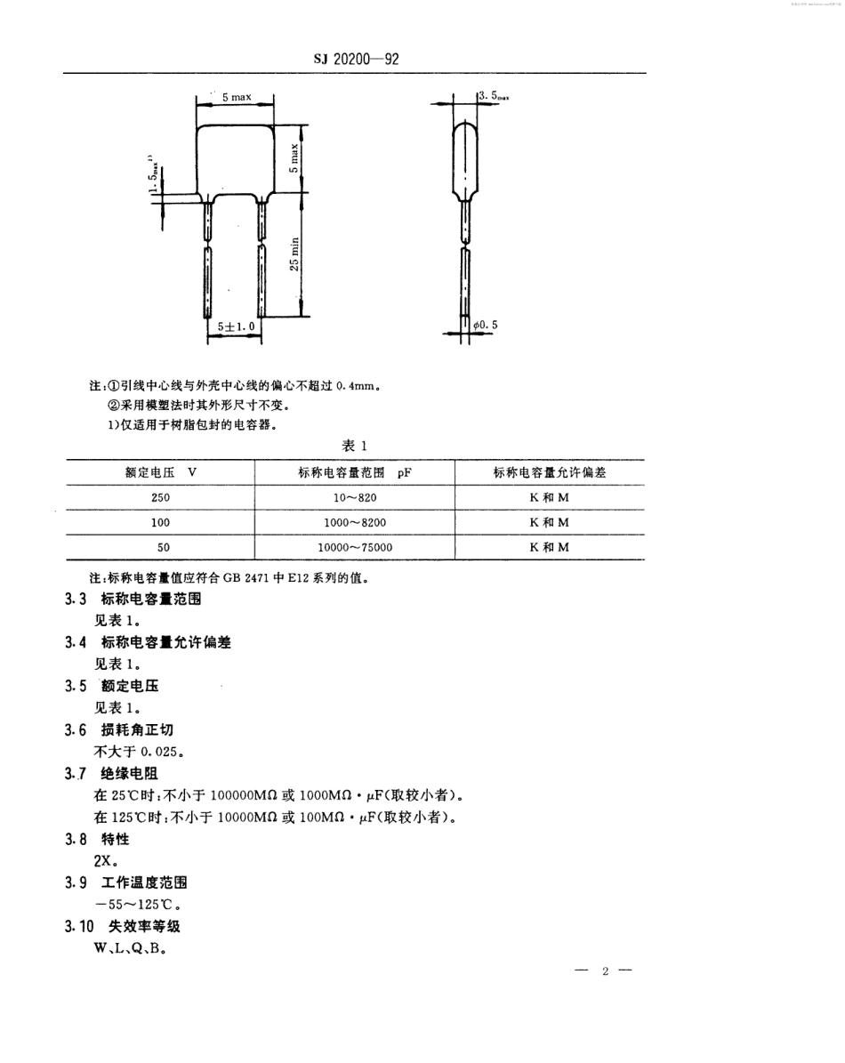 【电子行业军用标准】SJ 20200-1992 CTK401型有可靠性指标的瓷介固定电容器详细规范.pdf_第2页