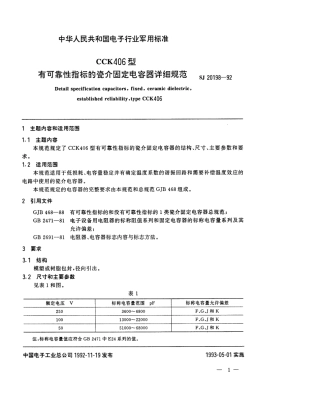 【电子行业军用标准】SJ 20198-1992 CCK406型有可靠性指标的瓷介固定电容器详细规范.pdf