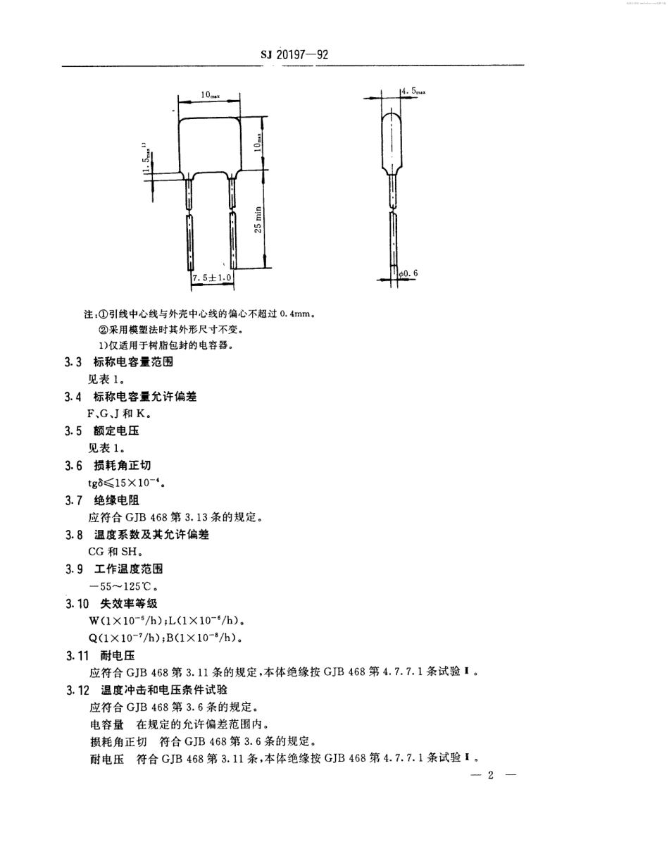 【电子行业军用标准】SJ 20197-1992 CCK405型有可靠性指标的瓷介固定电容器详细规范.pdf_第2页