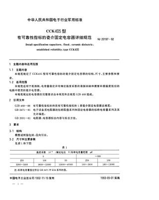 【电子行业军用标准】SJ 20197-1992 CCK405型有可靠性指标的瓷介固定电容器详细规范.pdf