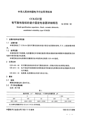 【电子行业军用标准】SJ 20196-1992 CCK404型有可靠性指标的瓷介固定电容器详细规范.pdf