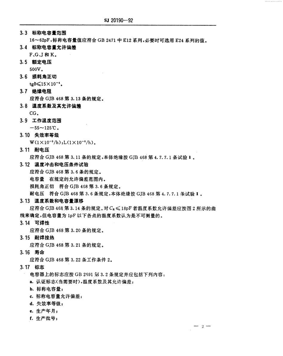 【电子行业军用标准】SJ 20190-1992 CCK102型有可靠性指标的瓷介固定电容器详细规范.pdf_第2页