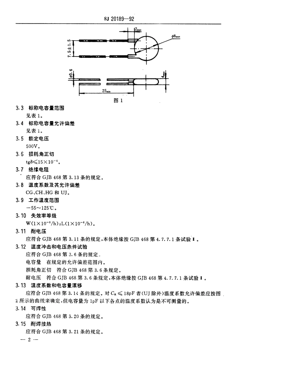 【电子行业军用标准】SJ 20189-1992 CCK101型有可靠性指标的瓷介固定电容器详细规范.pdf_第3页