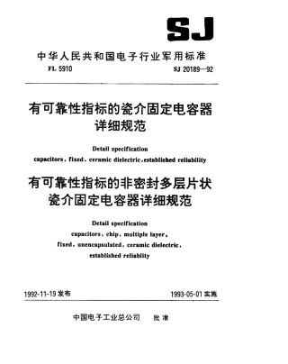 【电子行业军用标准】SJ 20189-1992 CCK101型有可靠性指标的瓷介固定电容器详细规范.pdf
