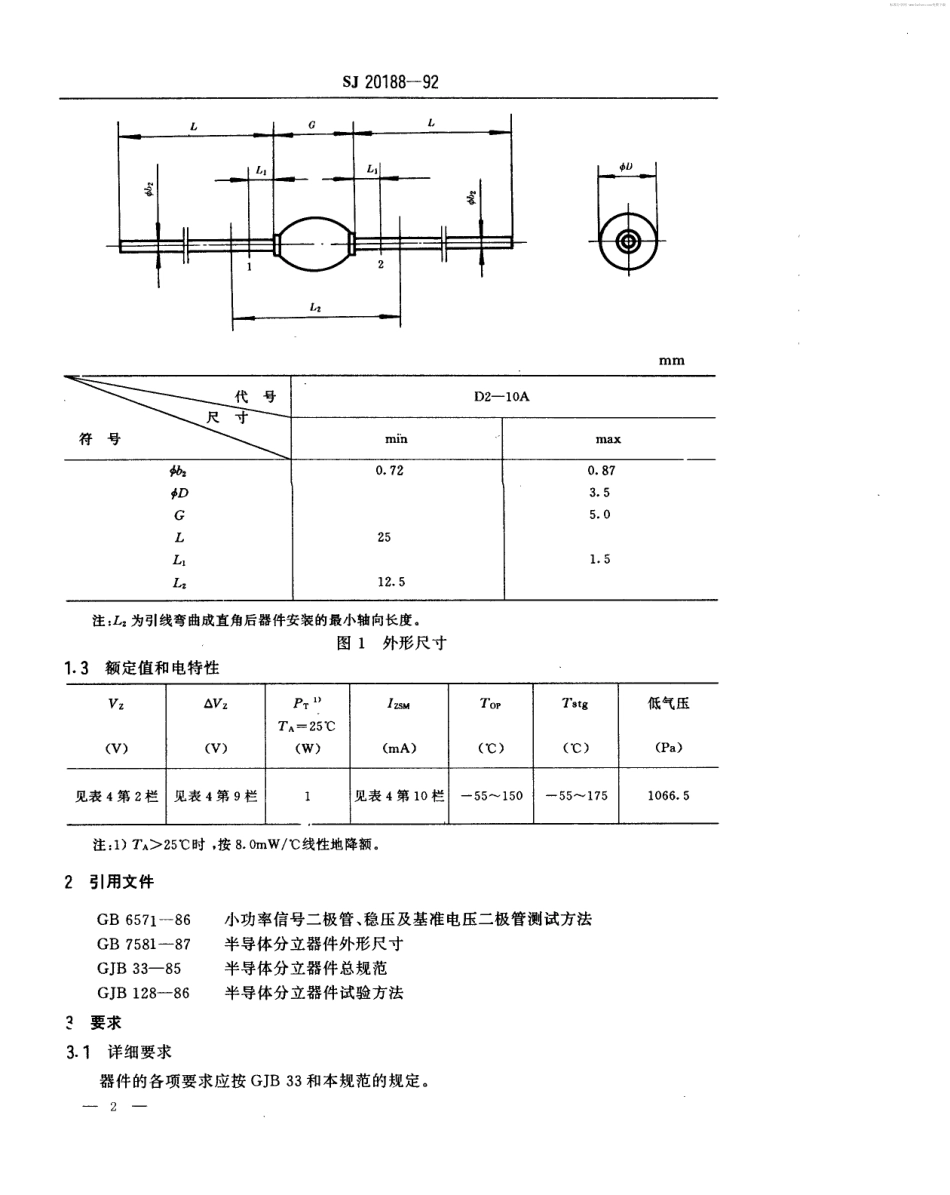 【电子行业军用标准】SJ 20188-1992 半导体分立器件2CW3016～3051型电压调整二极管详细规范.pdf_第2页