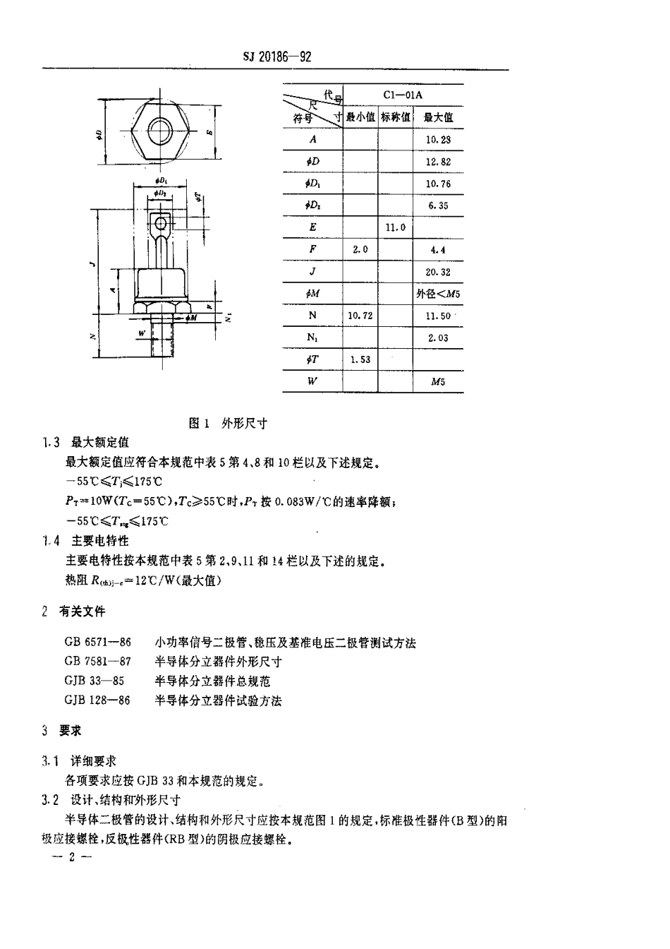 【电子行业军用标准】SJ 20186-1992 半导体分立器件 2CW2970~3015型硅电压二极管详细规范.pdf_第3页