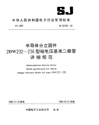 【电子行业军用标准】SJ 20185-1992 半导体分立器件2DW232～236型硅电压基准二极管详细规范.pdf
