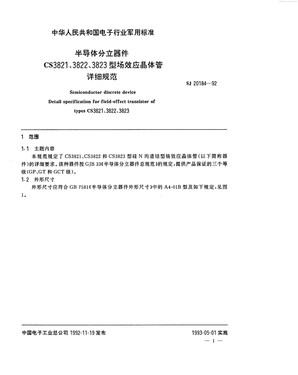【电子行业军用标准】SJ 20184-1992 半导体分立器件CS3821、3822、2823型场效应晶体管详细规范.pdf_第2页