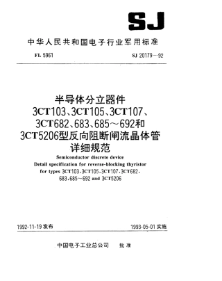 【电子行业军用标准】SJ 20179-1992 半导体分立器件3CT103型反向阻断闸流晶体管详细规范.pdf