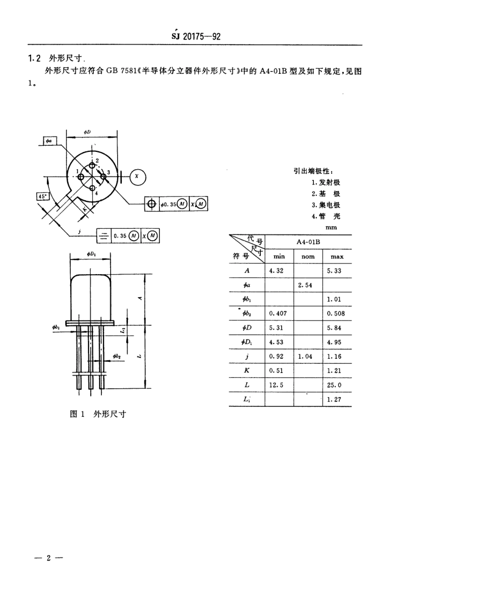 【电子行业军用标准】SJ 20175-1992 半导体分立器件3DG918型NPN硅超高频小功率晶体管详细规范.pdf_第3页