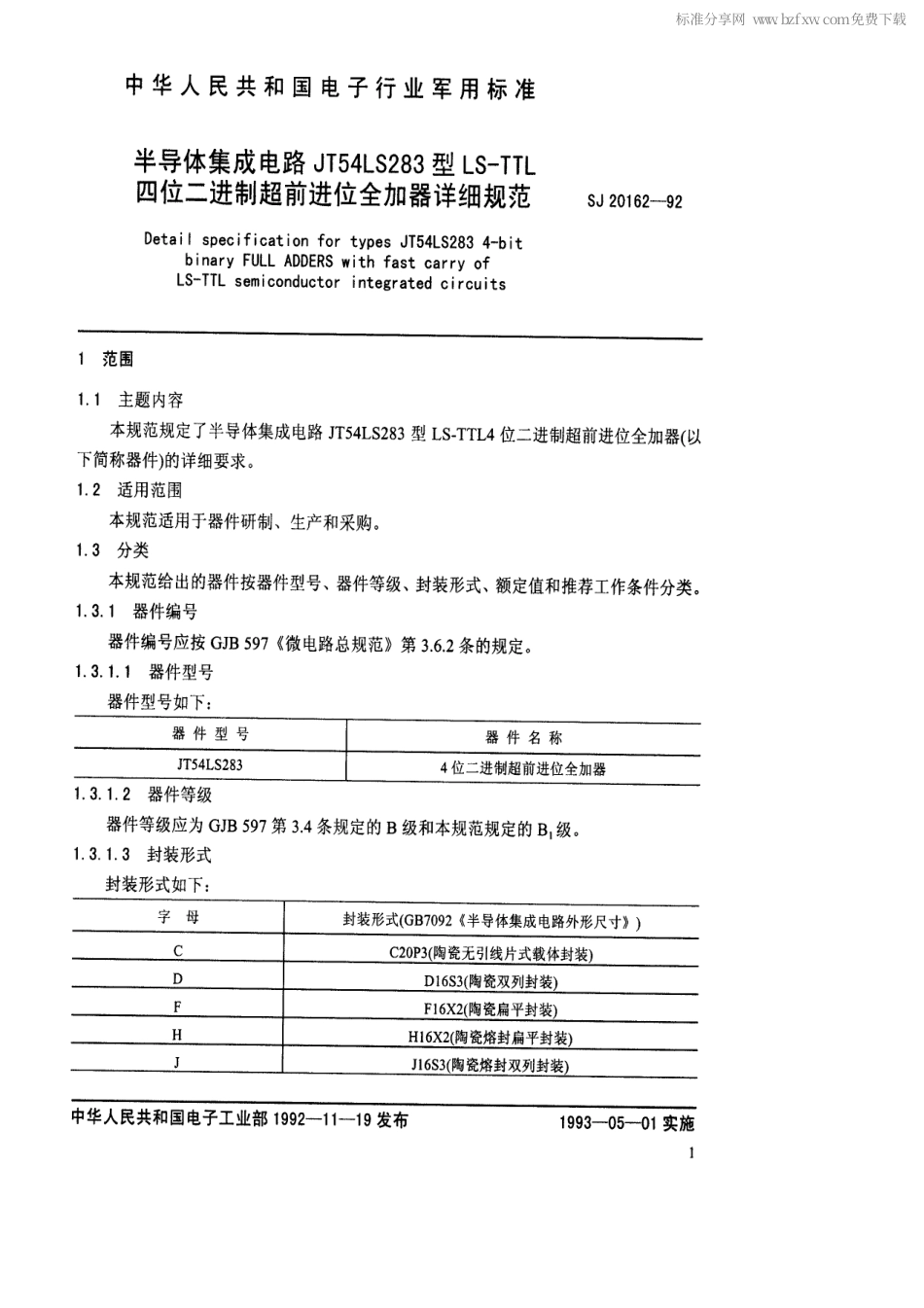 【电子行业军用标准】SJ 20162-1992 半导体集成电路JT54LS283型LS-TTL四位二进制超前进位全加器详细规范.pdf_第2页